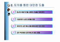 [조직행동론] 직장내의 금연캠페인에 관한 고찰-9