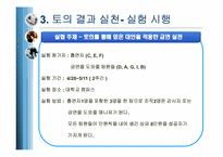 [조직행동론] 직장내의 금연캠페인에 관한 고찰-10