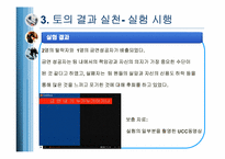 [조직행동론] 직장내의 금연캠페인에 관한 고찰-13