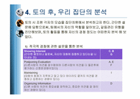 [조직행동론] 직장내의 금연캠페인에 관한 고찰-14