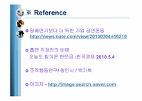 [조직행동론] 직장내의 금연캠페인에 관한 고찰-18