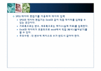[다변량분석원리와실천] 데이터 입력방법-2