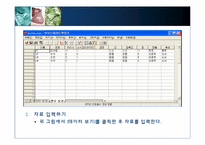 [다변량분석원리와실천] 데이터 입력방법-4