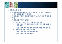 [다변량분석원리와실천] 데이터 입력방법-6