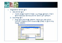 [다변량분석원리와실천] 데이터 입력방법-7
