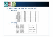 [다변량분석원리와실천] 데이터 입력방법-9