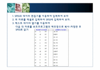 [다변량분석원리와실천] 데이터 입력방법-18