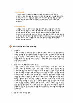 Dunkin Donut`s(던킨도너츠)의 한국 진출 전략-5