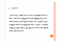 [미시경영조직론] 기업조사(SK GROUP 조직원의 스트레스 관리)-5