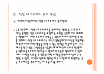 [미시경영조직론] 기업조사(SK GROUP 조직원의 스트레스 관리)-11