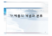 [기업과사회] 제품관리-2