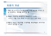 [기업과사회] 제품관리-3