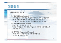 [기업과사회] 제품관리-4