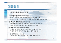 [기업과사회] 제품관리-5