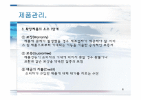 [기업과사회] 제품관리-6