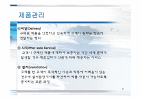[기업과사회] 제품관리-7