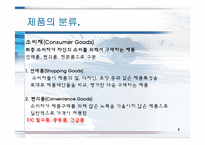 [기업과사회] 제품관리-8