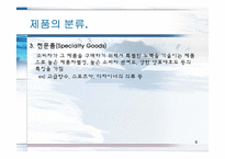 [기업과사회] 제품관리-9