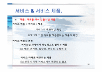 [기업과사회] 제품관리-16