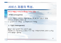 [기업과사회] 제품관리-17