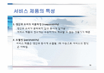 [기업과사회] 제품관리-18