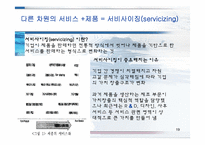 [기업과사회] 제품관리-19