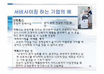[기업과사회] 제품관리-20