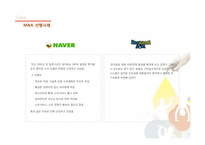 [혁신경영] SK커뮤니케이션즈의 경영사례-7