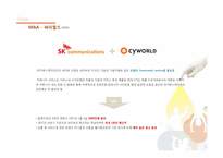 [혁신경영] SK커뮤니케이션즈의 경영사례-11