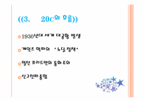 [경제학원론] 신고전학파와 신보수주의-8