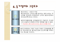 [미시경제] 국공채의 경제적 효과와 국가채무의 관리-7