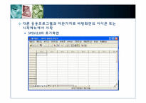 [다변량분석원리와실천] SPSS의 시작-2