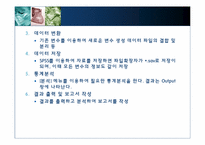 [다변량분석원리와실천] SPSS의 시작-5