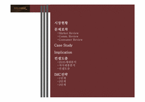 [브랜드커뮤니케이션] TOP 커피와 스타일리쉬의 조화-6