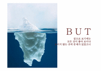 [브랜드커뮤니케이션] TOP 커피와 스타일리쉬의 조화-8