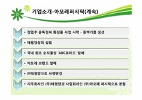 [중급회계] 재무제표 분석 사례 연구(아모레퍼시픽 vs 에이블씨엔)-5