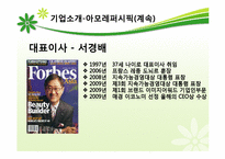 [중급회계] 재무제표 분석 사례 연구(아모레퍼시픽 vs 에이블씨엔)-7