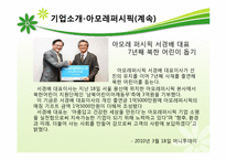 [중급회계] 재무제표 분석 사례 연구(아모레퍼시픽 vs 에이블씨엔)-8