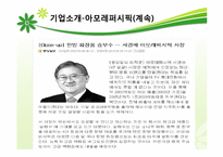 [중급회계] 재무제표 분석 사례 연구(아모레퍼시픽 vs 에이블씨엔)-9