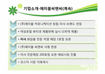 [중급회계] 재무제표 분석 사례 연구(아모레퍼시픽 vs 에이블씨엔)-11