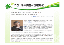 [중급회계] 재무제표 분석 사례 연구(아모레퍼시픽 vs 에이블씨엔)-13
