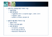 [다변량분석원리와실천] 자료수집방법-2
