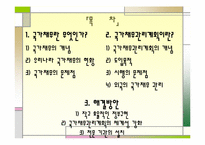 [미시경제] 국가재정 관리계획-2