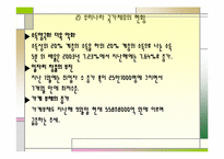 [미시경제] 국가재정 관리계획-5