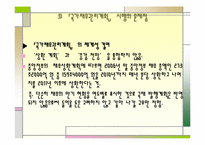 [미시경제] 국가재정 관리계획-10