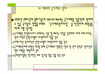 [미시경제] 국가재정 관리계획-12