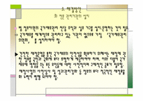 [미시경제] 국가재정 관리계획-16