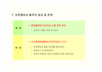 경제발전에 따른 대기오염-8