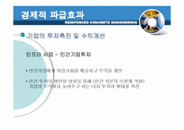 경제위기 극복을 위한 인프라 사업-9