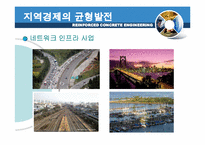 경제위기 극복을 위한 인프라 사업-11